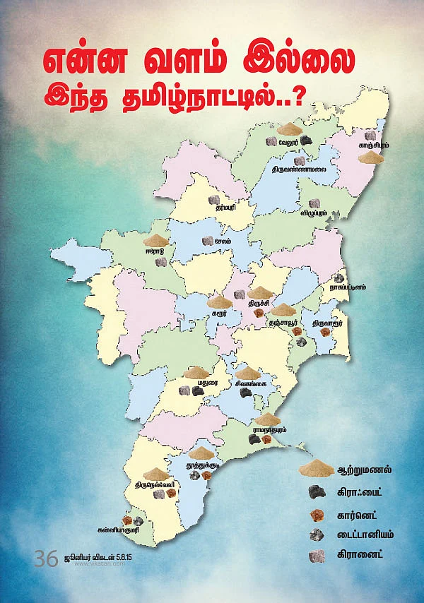 என்ன வளம் இல்லை இந்த தமிழ்நாட்டில்..?