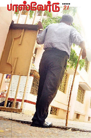 பாஸ்வேர்டு்