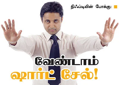 டிரேடர்ஸ் பக்கங்கள்