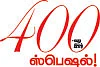 ரூ.400 லட்சம் to ரூ.400 கோடி!
