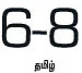 அட்டைகளை இணைத்தால், கிடைக்கும் திருக்குறள்!