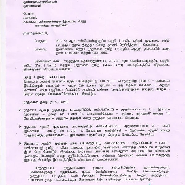 பாடத்திலிருந்து நீக்கப்பட்ட அண்ணாவின் ‘நீதி தேவன் மயக்கம்’! - சிவகங்கை தி.மு.க செயலாளர் கண்டனம்