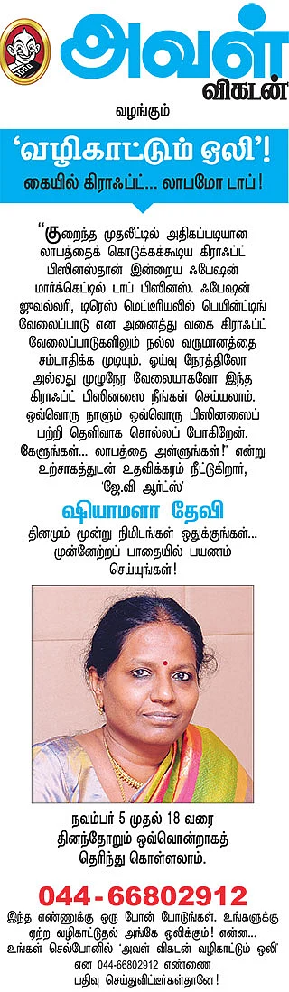 வழிகாட்டும் ஒலி!