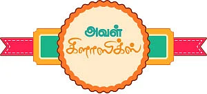 அவள் கிளாஸிக்ஸ்... வெந்நீரில் நெய் விட்டு...