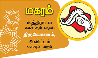 மகரம்