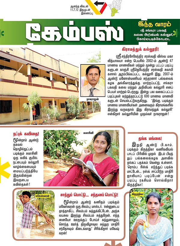 மதுரை கேம்பஸ்