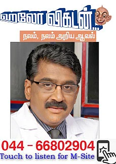 ஹலோ விகடன் - நலம், நலம் அறிய ஆவல்