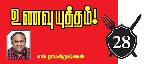 உணவு யுத்தம்!