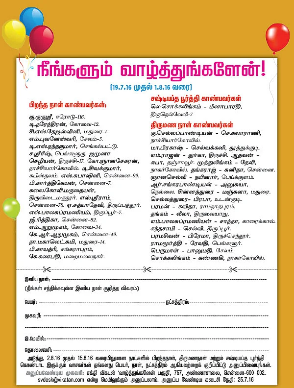 நீங்களும் வாழ்த்துங்களேன்!