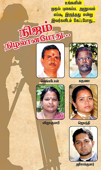 நிஜம் நிழலானபோது...