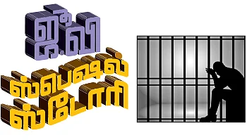 செம்மர சோகம்... ஆந்திர சிறைகளில் அடைபட்டுக் கிடக்கும் 3,000 தமிழர்கள்