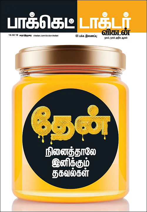 தேன் நினைத்தாலே இனிக்கும் தகவல்கள்