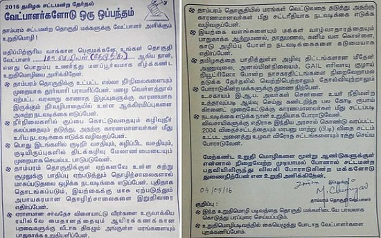 ஓட்டு வேணுமா.. ஒப்பந்தத்தில் கையெழுத்து போடு!