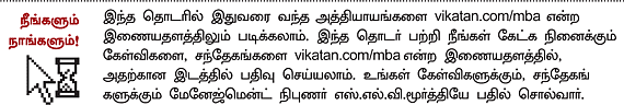 MBA - மூன்றெழுத்து மந்திரம்