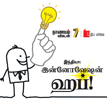இந்தியா: இன்னோவேஷன் ஹப்!