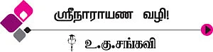 ''ஸ்ரீரங்கம் என் தாய்வீடு!'' - சிலிர்க்கும் அர்ஜென்டினா அடியவர்!