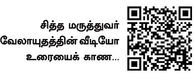 நோய்நாடி நோய்முதல் நாடி