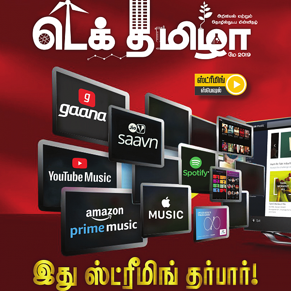 சாவன், அமேசான், ஸ்பாட்டிஃபை... மியூசிக் ஸ்ட்ரீமிங்கில் யார் கில்லி? #TechTamizha