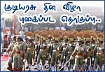 சென்னையில் நடந்த 63-வது குடியரசு தின விழா புகைப்படத் தொகுப்பு: படங்கள் - சு.குமரேசன்