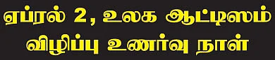 நமக்கு அருகே சில நண்பர்கள் !