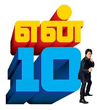 என் 10