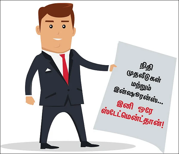 நிதி முதலீடுகள் மற்றும் இன்ஷூரன்ஸ்... இனி ஒரே ஸ்டேட்மென்ட்தான்!