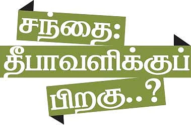 ஷேர்லக் - சந்தை: தீபாவளிக்குப் பிறகு..?
