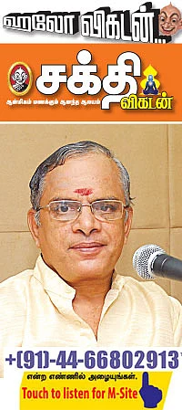 ஹலோ விகடன் - அருளோசை