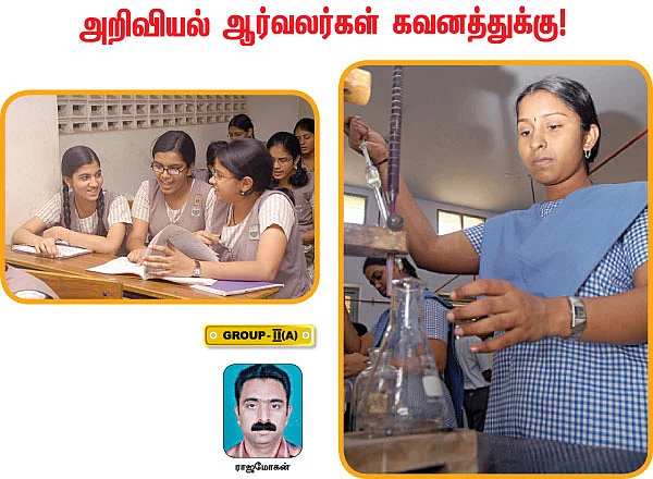 அறிவியல் ஆர்வலர்கள் கவனத்துக்கு !