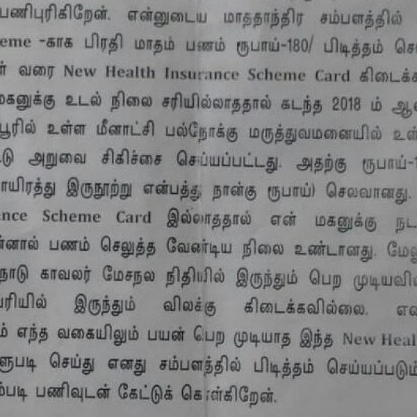 `அவசரத்துக்குக்கூட பயன்படல; எதற்கய்யா இந்த இன்ஷூரன்ஸ்? - ஆதங்கத்தில் போலீஸ் எஸ்.ஐ.