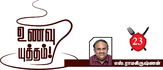உணவு யுத்தம்!