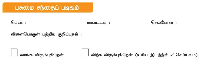 பசுமை சந்தை