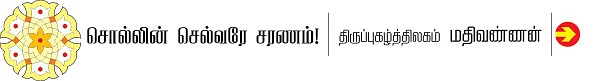 பணிவோம் ஆஞ்சநேயர் பொற்பாதம்!