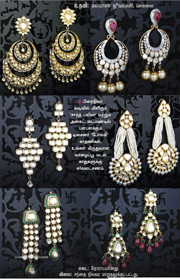 அசத்தும் ஆபரணங்கள்!