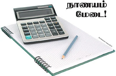 நாணயம் மேடை