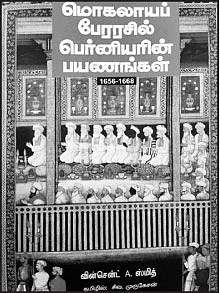 மொகலாயப் பேரரசில் பெர்னியரின் பயணங்கள்