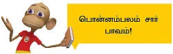 அரசுப் பள்ளியில் ஒரு நாள்