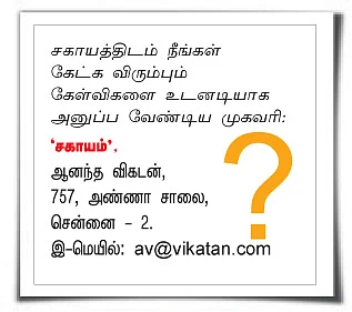 விகடன் மேடை - சகாயம் I.A.S