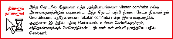MBA - மூன்றெழுத்து மந்திரம்