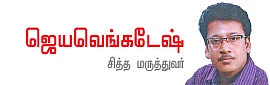 மீண்டும் டெங்கு! தவிர்க்க... தப்பிக்க...