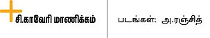 கொசு விரட்டிகளை விரட்டுவோம்!