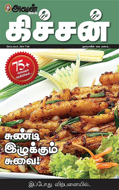 அவள் கிச்சன்