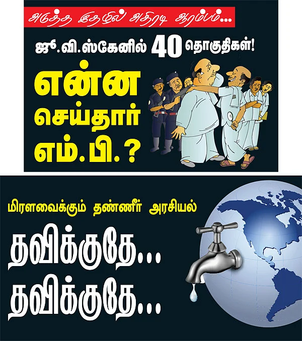 அடுத்த இதழில் ஆரம்பம்...