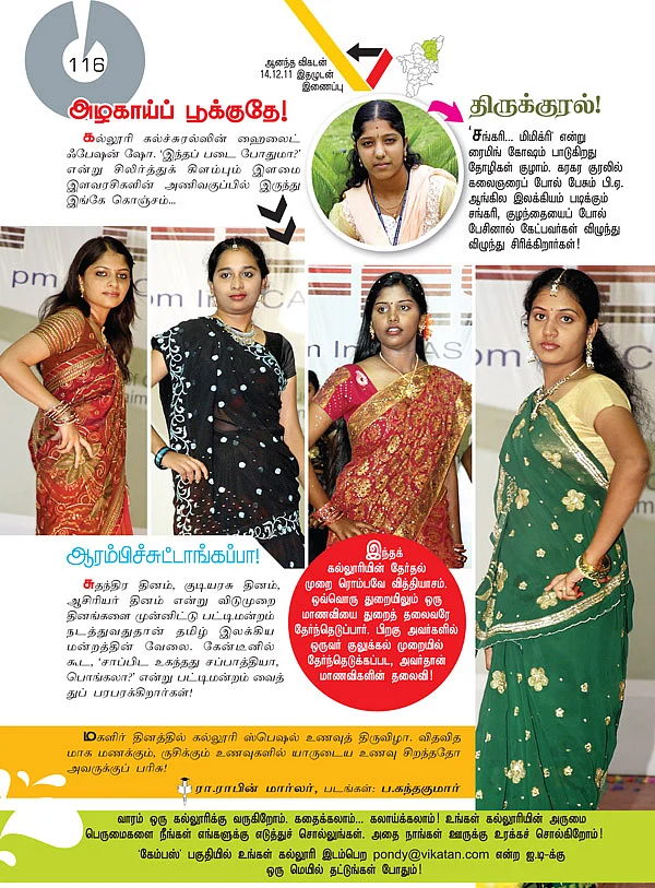 கேம்பஸ் - இந்த வாரம்: கம்பன் மகளிர் கலை மற்றும் பொறியியல் கல்லூரி, புதுச்சேரி