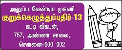 குறுக்கெழுத்துப் புதிர் - பரிசுப் போட்டி - 13