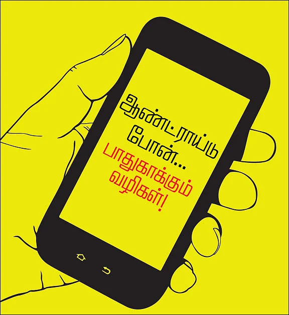 ஆண்ட்ராய்டு போன்... பாதுகாக்கும் வழிகள்!