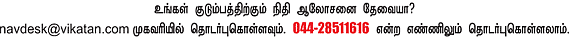 இனி எல்லாம் வளமே!