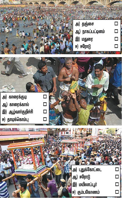 புதிர் விழா!