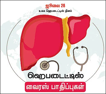 டாக்டர் டவுட் - ஹெபடைட்டிஸ் வைரஸ் பாதிப்புகள்