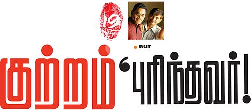 குற்றம் புரிந்தவர்